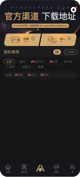 HHpoker官网版 德州扑克界面截图